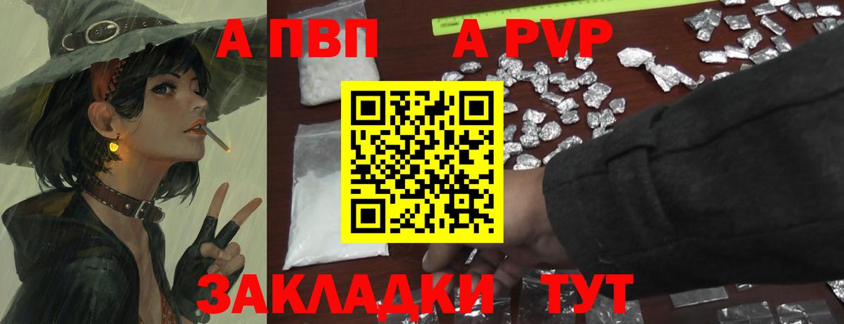 A PVP VHQ  А ПВП Соль  APVP мука  Тара  A PVP  Вход с VPN 