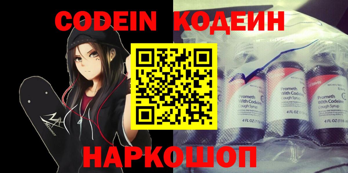 Кодеиновый сироп Lean напиток Lean (лин)  Вход с VPN  Кодеин напиток Lean (лин)  Тара 