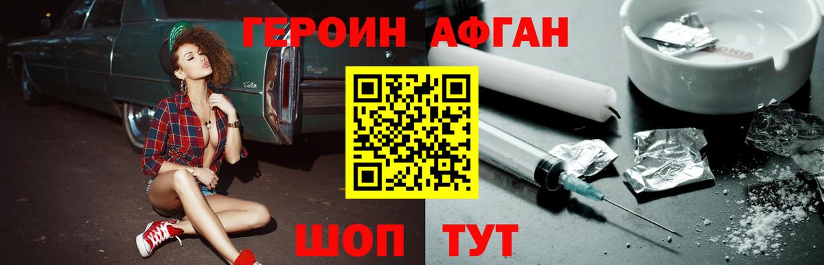 ГЕРОИН хмурый  Вход с VPN  ГЕРОИН  Тара 