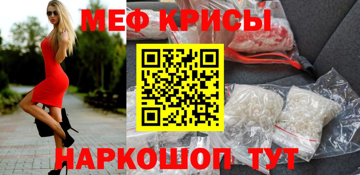 МЯУ-МЯУ  Вход с VPN  Тара  МЕФ кристаллы  МЯУ-МЯУ кристаллы 